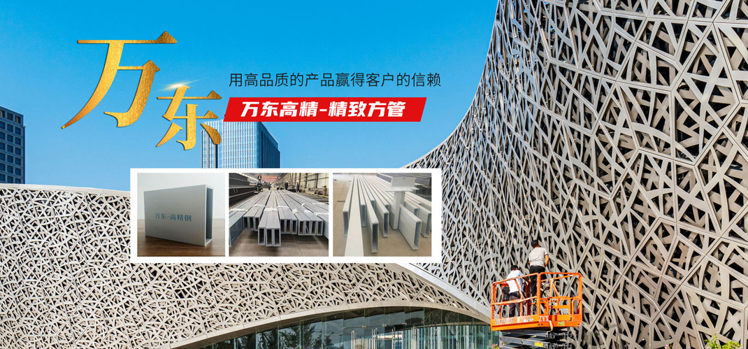 万东高精（山东）幕墙有限公司