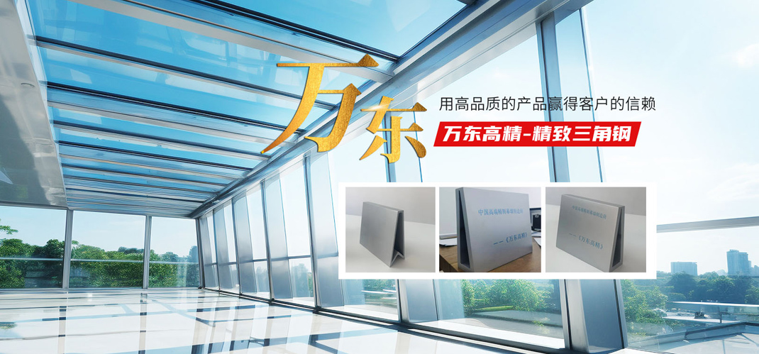 万东高精（山东）幕墙有限公司