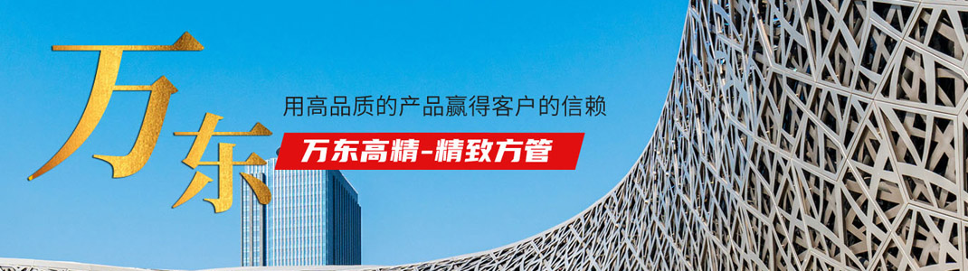 万东高精（山东）幕墙有限公司