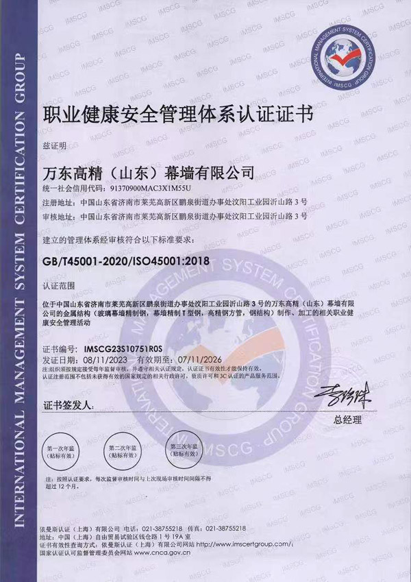 职业健康安全管理体系认证证书