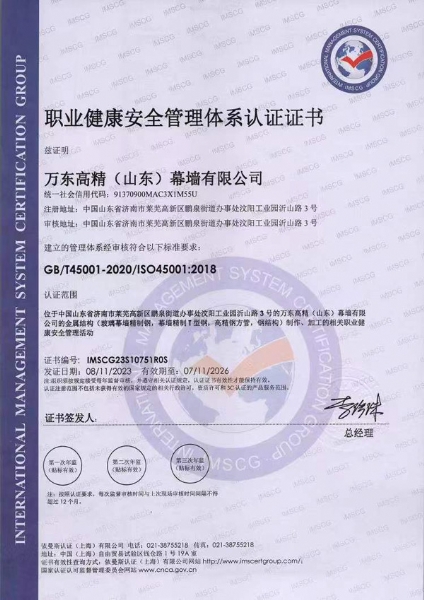 ​职业健康安全管理体系认证证书